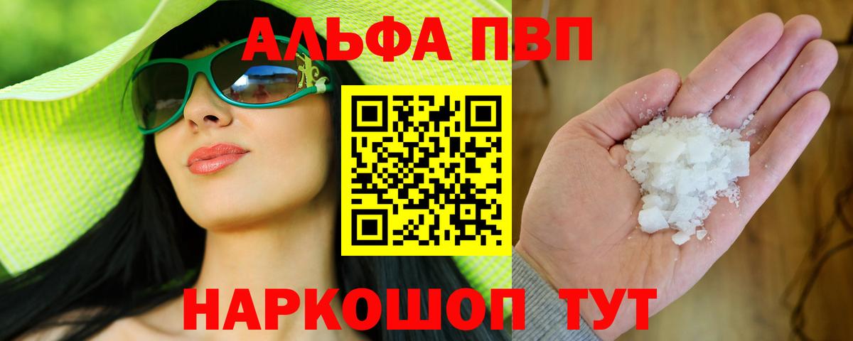 А ПВП СК  Alpha-PVP крисы CK  Alpha-PVP VHQ  Вход с VPN  Alpha-PVP  Шелехов 