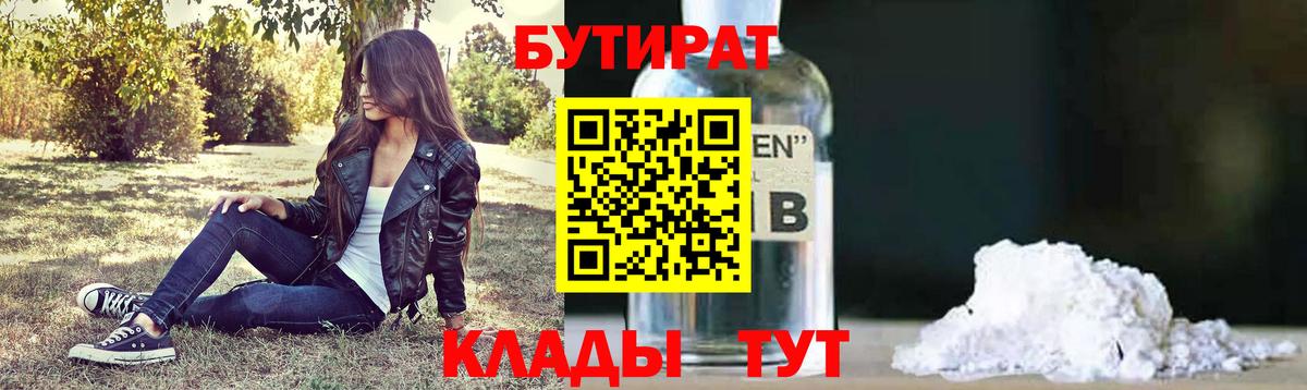 Бутират  Бутират BDO 33%  Вход с VPN  Шелехов 