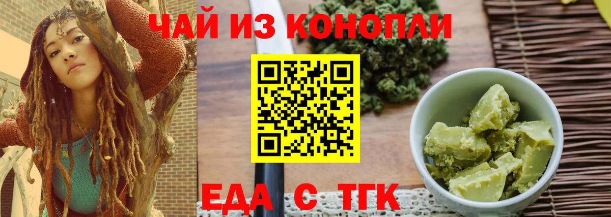 Шелехов  Печенье с ТГК марихуана  Вход с VPN 