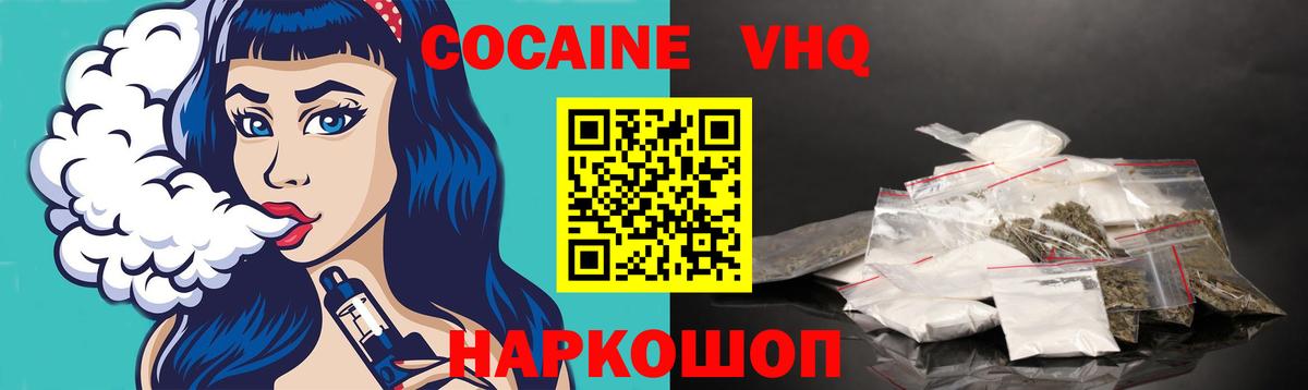 COCAIN  Cocaine Fish Scale  Вход с VPN  Шелехов  Кокаин FishScale 