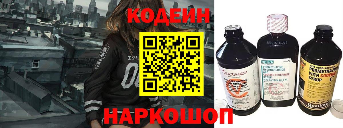 Кодеиновый сироп Lean напиток Lean (лин) Шелехов
