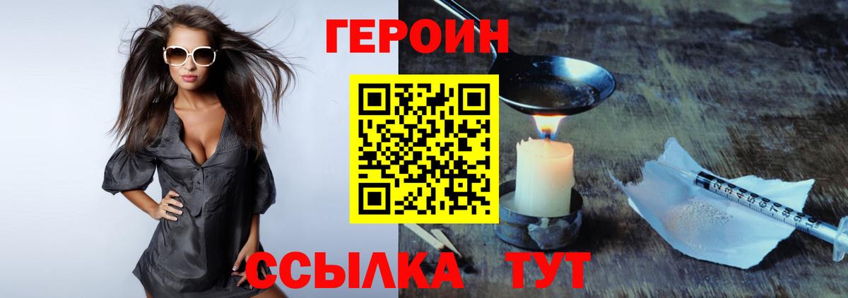 Героин белый  Вход с VPN  Шелехов 