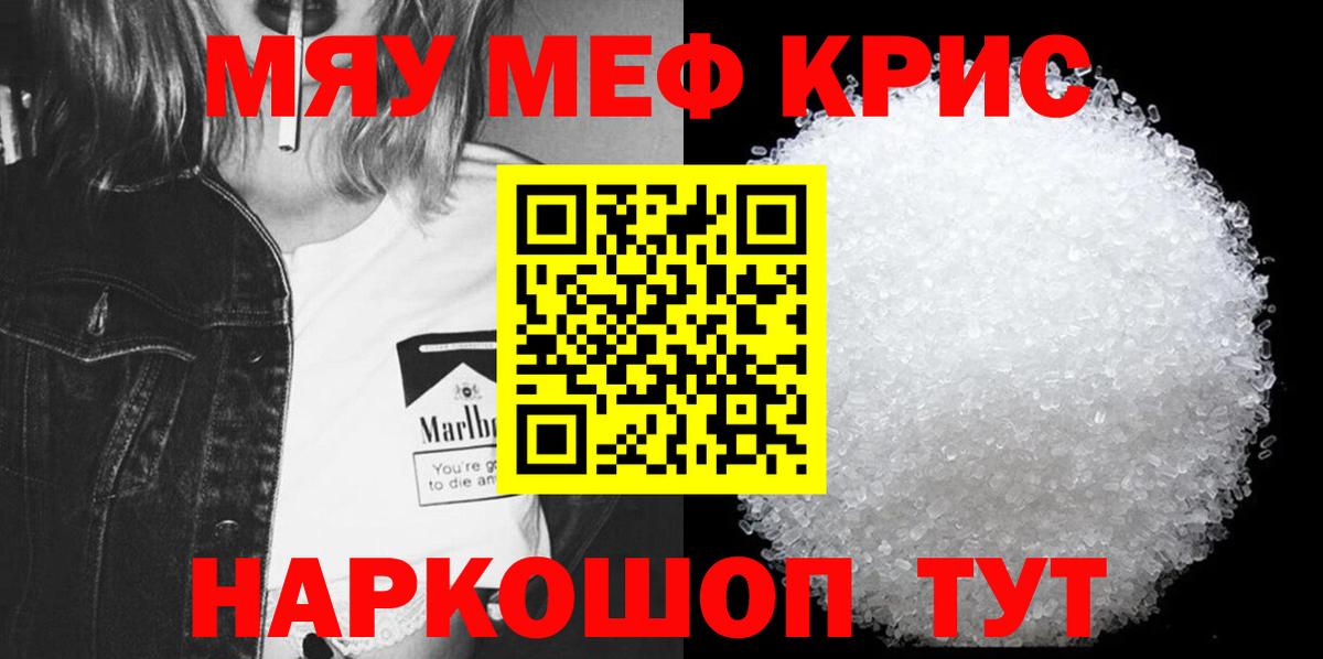 МЯУ-МЯУ кристаллы  Вход с VPN  закладка  МЯУ-МЯУ  Шелехов  МЕФ VHQ 